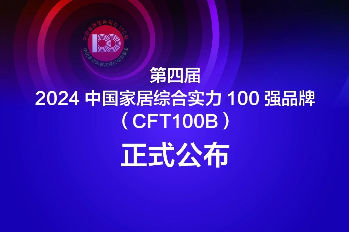 Double Happiness van Meige Machinery: bekroond met het merk CFT100B en geselecteerd als voorbeeldig voorbeeld in het China Home Furnishing Industry Development Report 2023