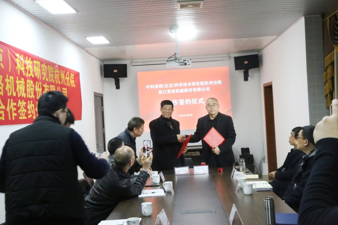 Ondertekeningsceremonie voor samenwerking tussen Zhejiang Meige Machinery Co., Ltd. en Hangzhou Branch van Zhongke Qingyan (Beijing) Instituut voor Wetenschap en Technologie