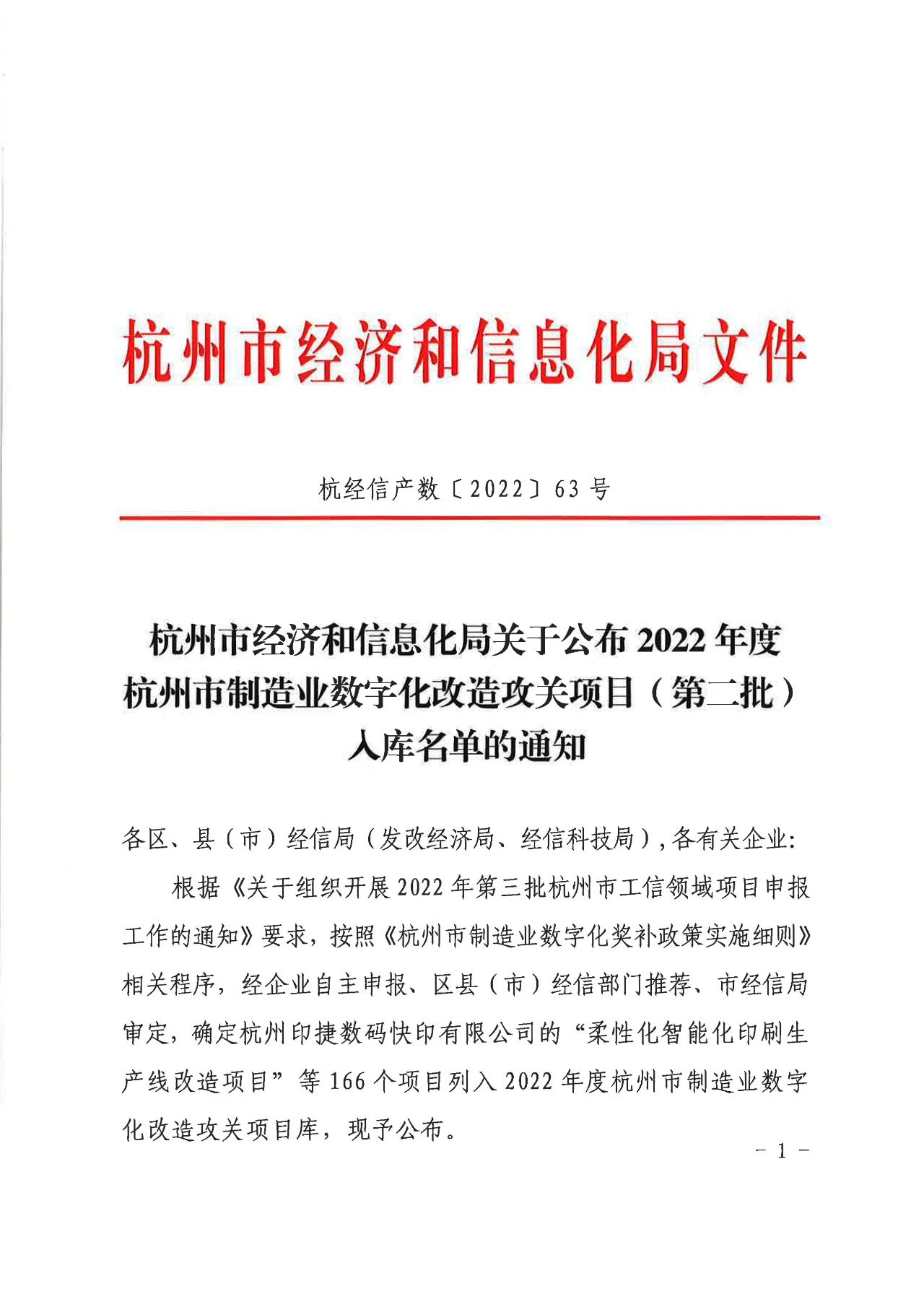 Hartelijke felicitaties aan Meige Machinery voor hun deelname aan de tweede batch van het Hangzhou Manufacturing Digital Transformation Project (in opslag gezet)